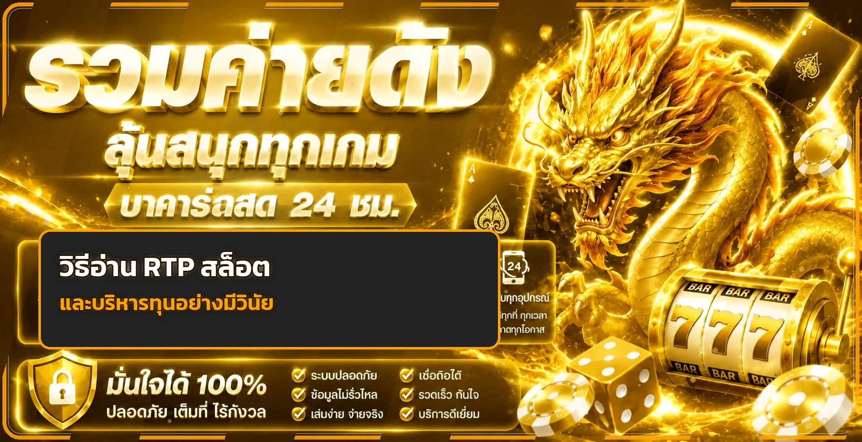 G2GCHAMP วิธีอ่าน RTP สล็อตและบริหารทุน